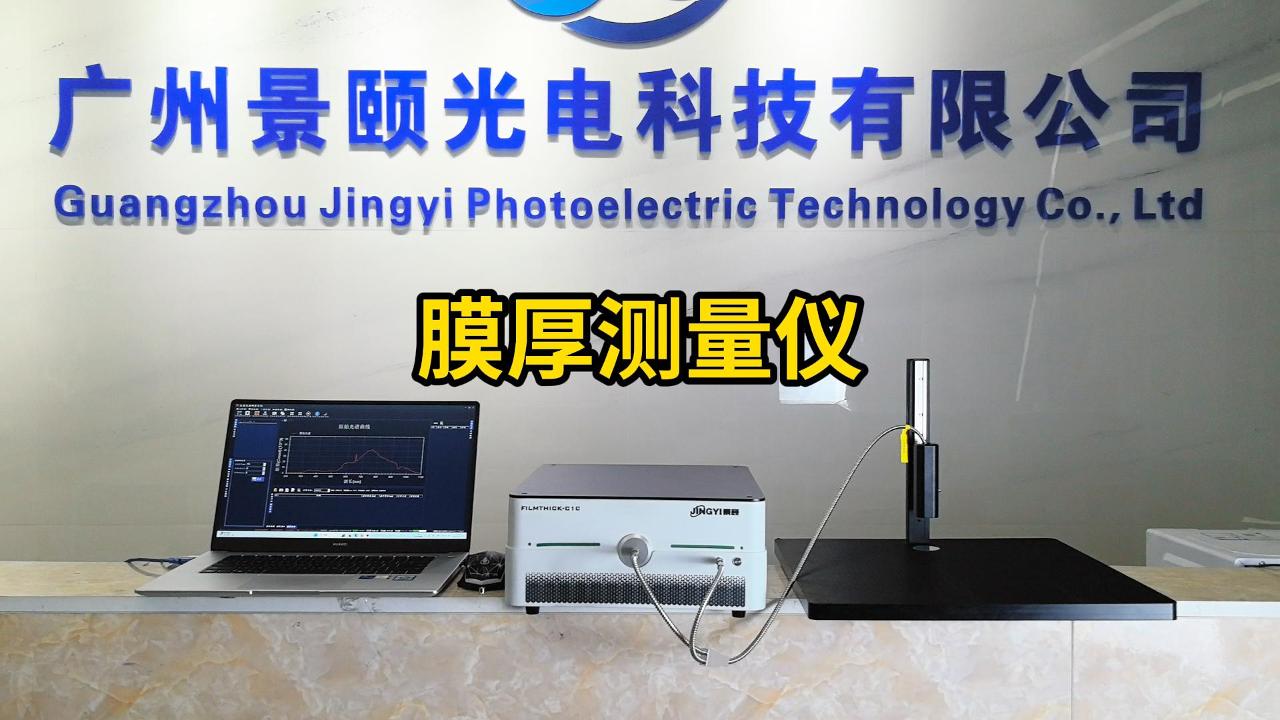 膜厚检测仪