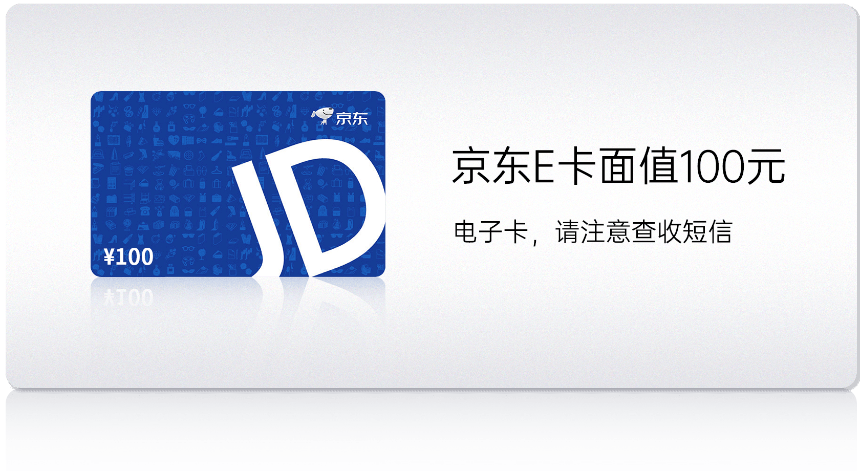 京东购物卡