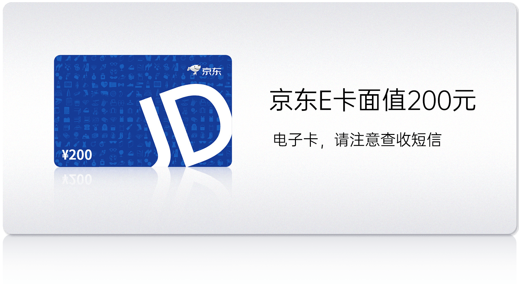 京东购物卡