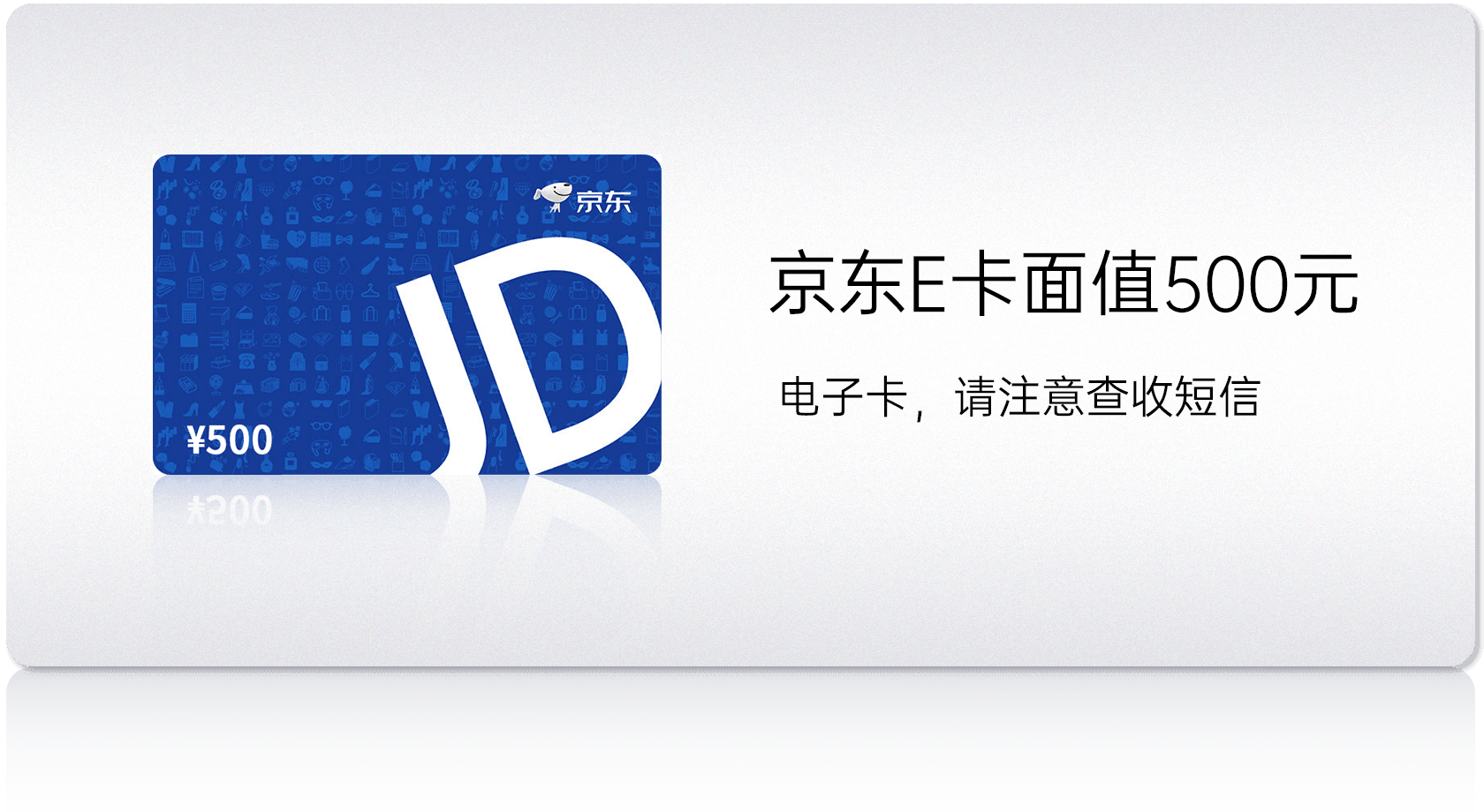 京东购物卡